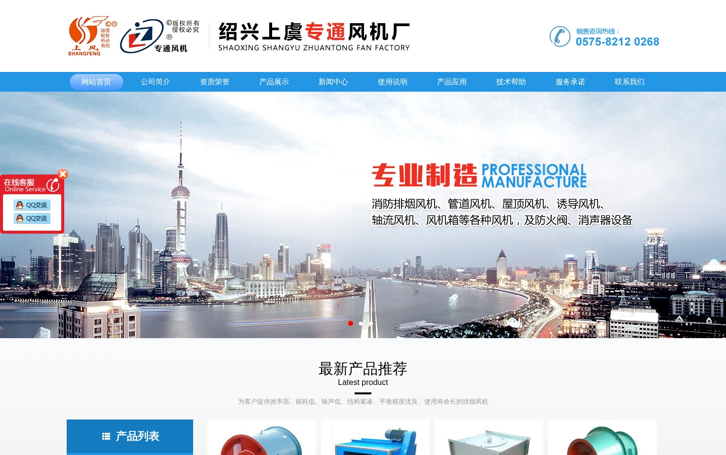 上虞专通风机有限公司 页面快照